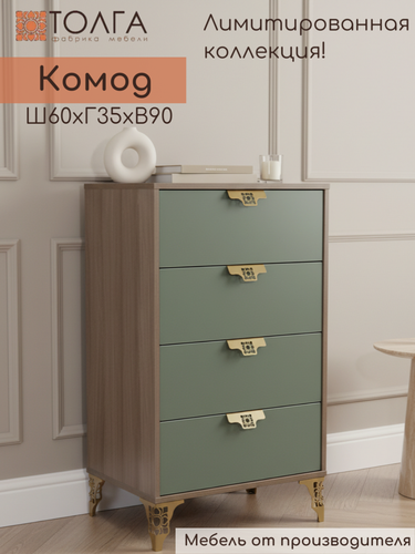Изображение товара Комод с 4 ящиками напольный " Альфа 1", с шариковыми направляющими, 60*35*90см.