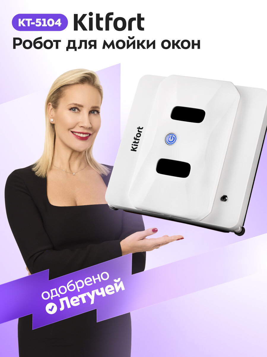 Робот-окномой Kitfort КТ-5104
