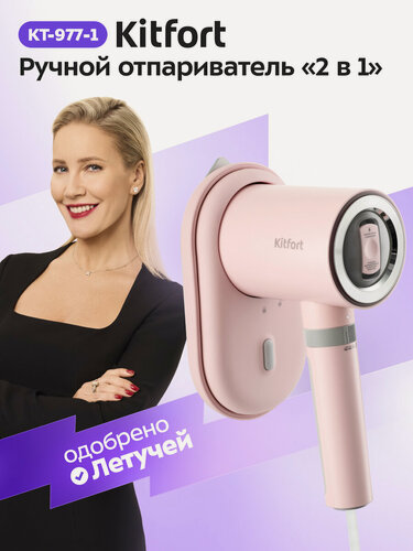 Изображение товара Ручной отпариватель «2 в 1» Kitfort КТ-977-1 персиковый