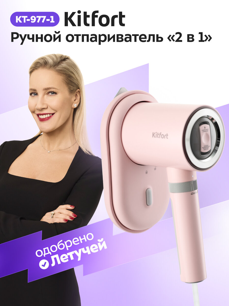 Ручной отпариватель «2 в 1» Kitfort КТ-977-1 персиковый