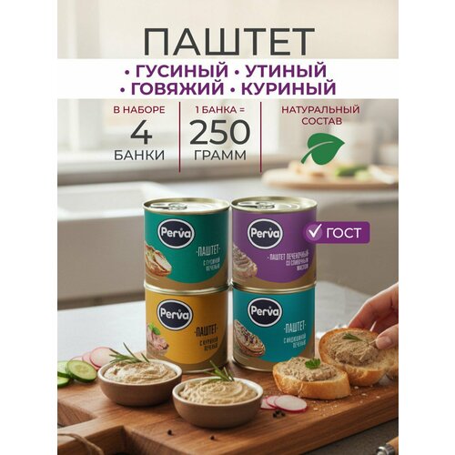 фото Набор ассорти из 4 паштетов perva по 250г, курганский мясокомбинат.