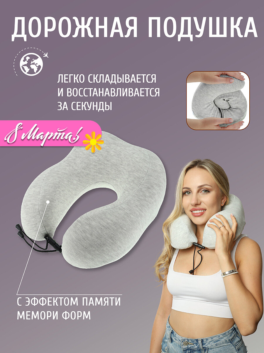 Подушка для шеи