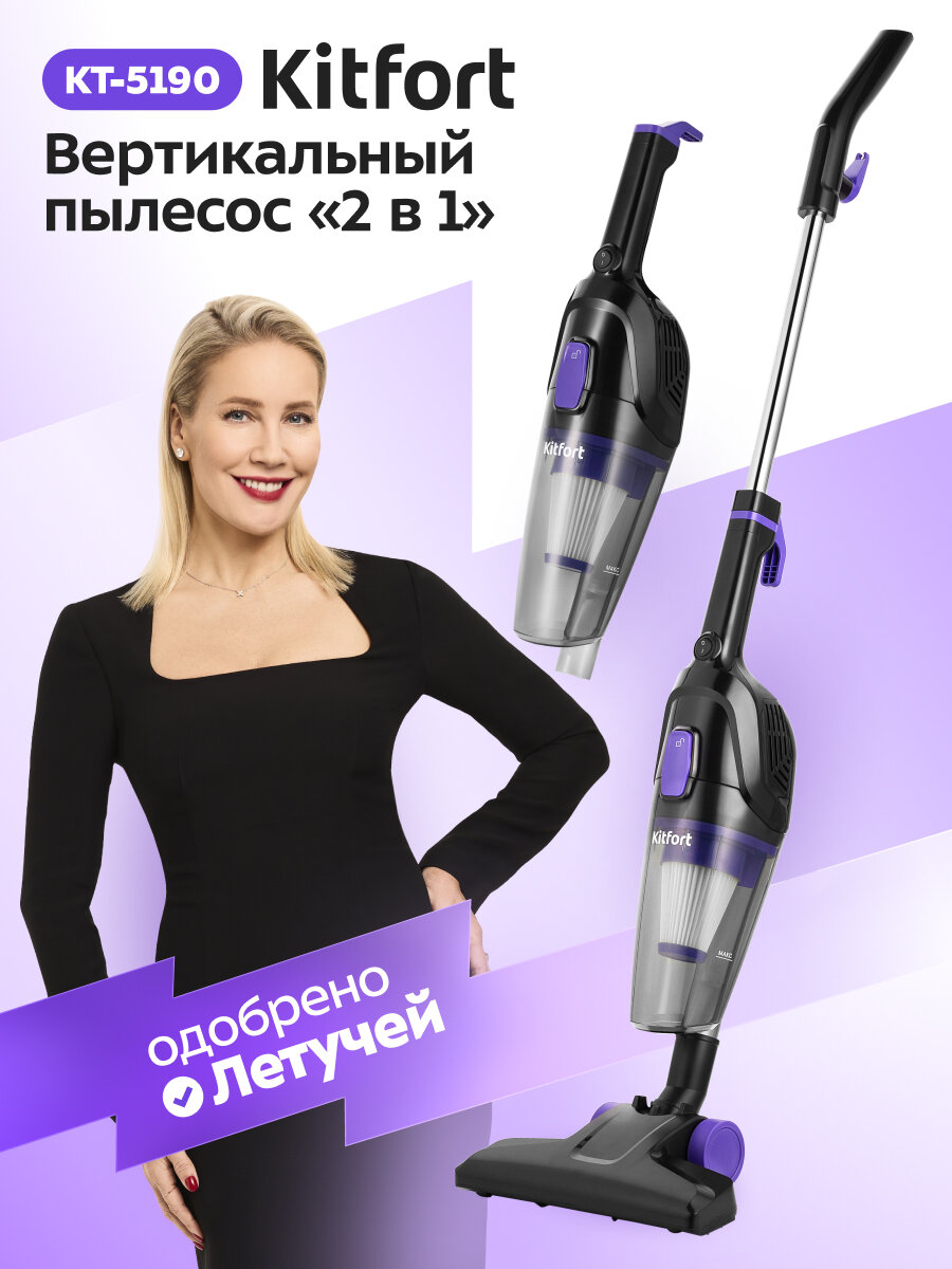 Вертикальный пылесос "2 в 1" Kitfort КТ-5190