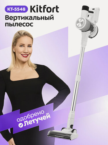 Изображение товара Вертикальный пылесос Kitfort КТ-5548
