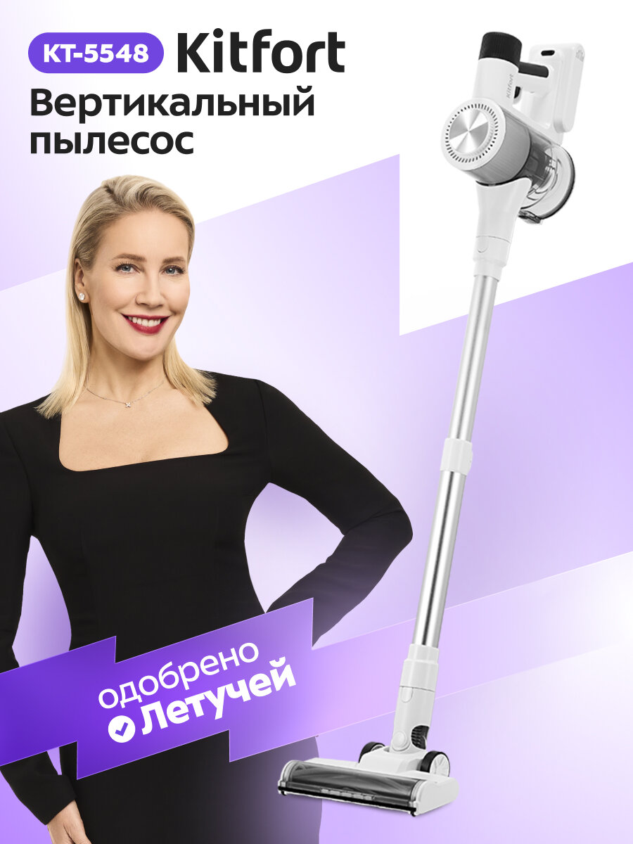 Вертикальный пылесос Kitfort КТ-5548