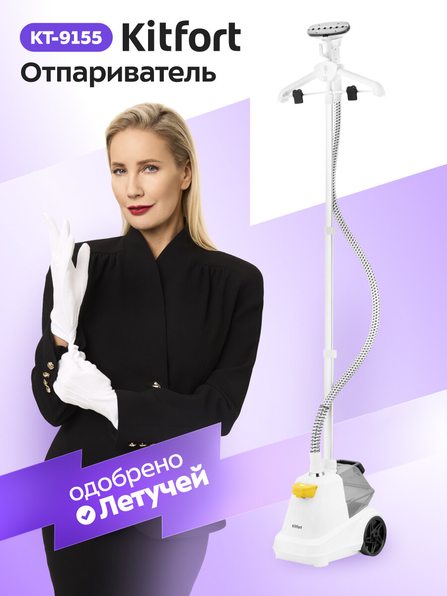 Отпариватель Kitfort КТ-9155