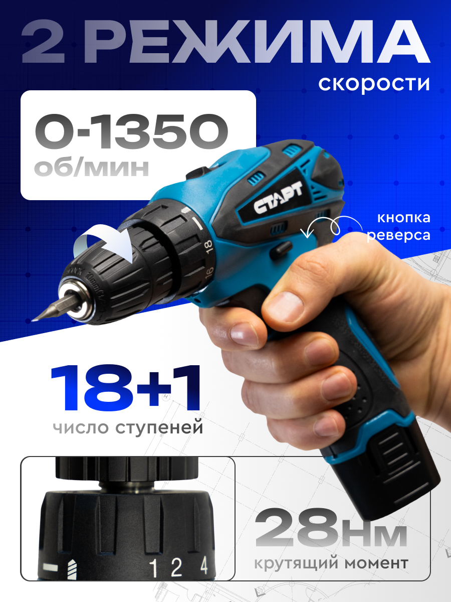 Дрель-шуруповерт аккумуляторная 12В старт 2х2Ah Li-ion с кейсом — фото 1