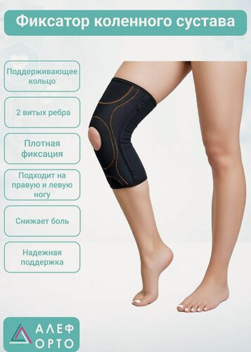 Изображение товара Фиксатор коленного сустава с пателлярным кольцом и рёбрами