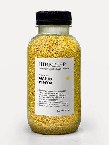 Изображение товара Мерцающая морская соль шиммер для ванны с ароматом "Манго и Роза", 360 г.