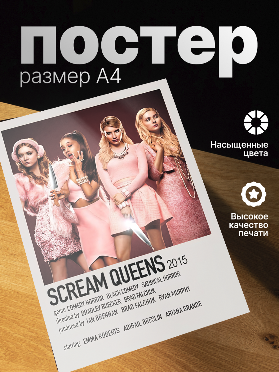 Постер ZEKEKS Королевы крика, на стену, без рамы, 29x21 см, цифровая печать