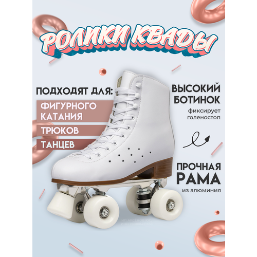 Роликовые коньки Квады Xiobo белые классические, для танцев, фигурного катания, трюков