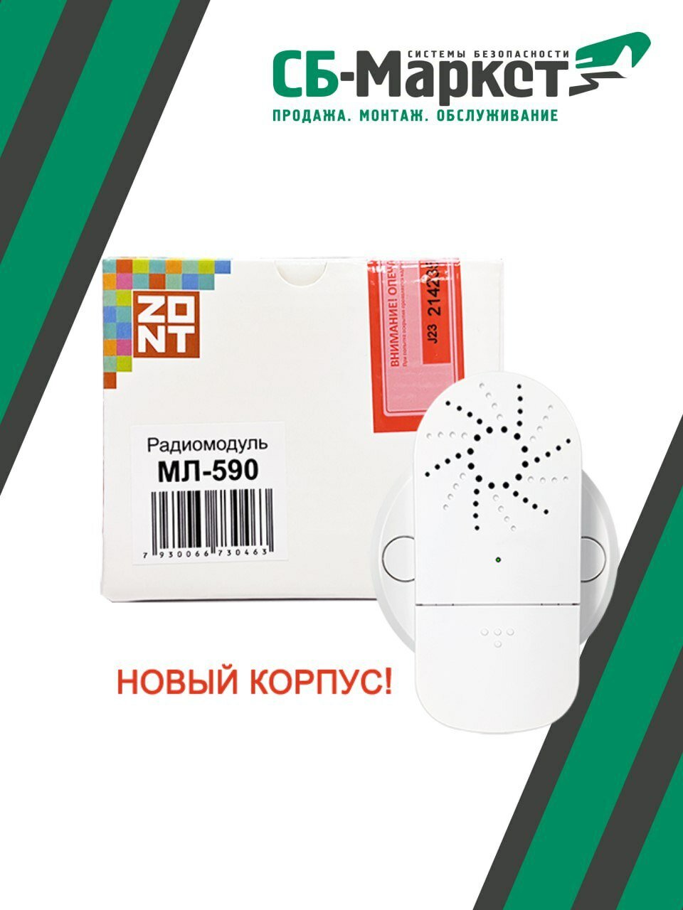 ZONT МЛ-590 Радиомодуль на частоте 868 МГц , управление через K-Line, RS-485,