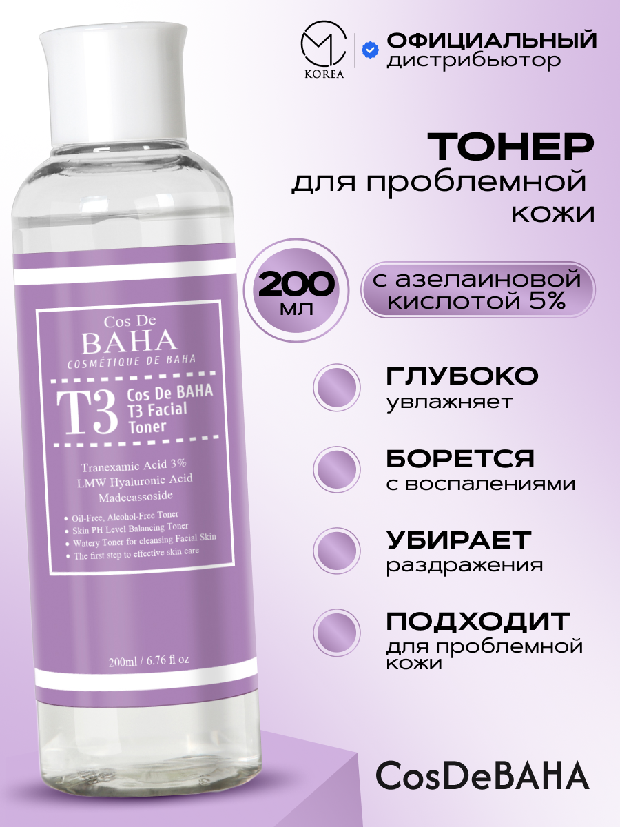 Тоник для лица с 3% транексамовой и гиалуроновой кислотой для увлажненной кожи Cos De BAHA T3 Facial Toner, 200 мл