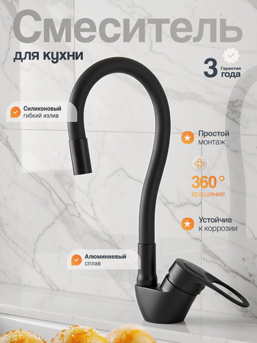 Изображение товара Смеситель кухонный ALOUTE, гибкий излив, аэратор, коричневый глянец