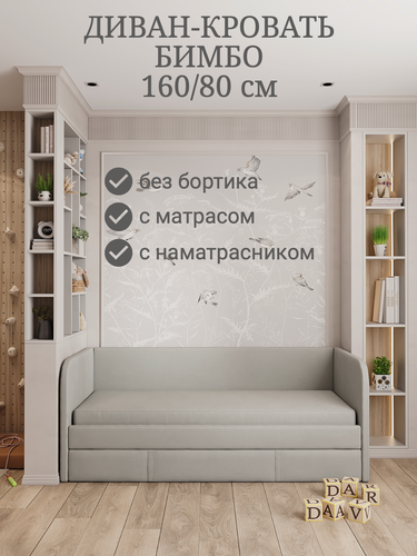 Изображение товара Кровать детская Бимбо 160х80 velutto 51 кровать + матрас + наматрасник