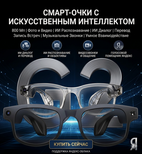 Изображение товара Смарт-очки с ИИ и 4K камерой — Умные очки с Wi-Fi и Bluetooth, стабилизация видео (Anti-shake) и AR-функционал, черные