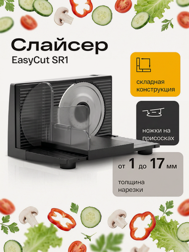 Изображение товара Слайсер для нарезки электрический Atvel EasyCut SR1 Black 11203 черный