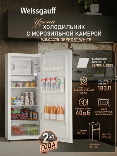 Изображение товара Холодильник Weissgauff WRK 1275 DeFrost White, Общий объём 183 л, Ящик для овощей и фруктов, Полки из закаленного стекла