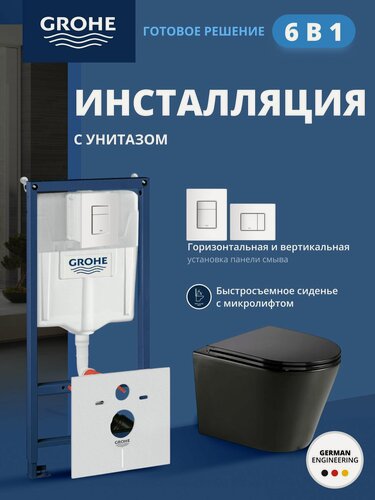 Изображение товара Комплект инсталляции GROHE Rapid SL с унитазом AQUAme AQM2001MB и сиденьем с микролифтом, черный матовый, панель альпин-белый (NW0282)