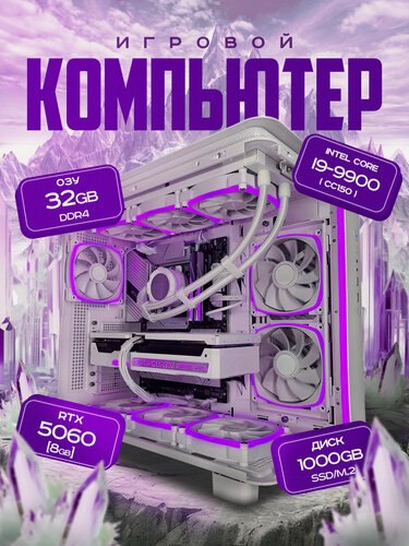 Изображение товара RTX5060 8Gb игровой компьютер CYBERPUNK ULTRA i9 10900/DDR4 32GB/SSD 1000ТБ/750W 80+ GOLD/Win 11 PRO