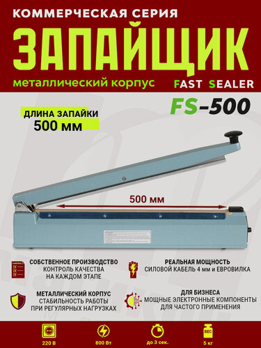 Изображение товара Импульсный запайщик FS-500 (металл)
