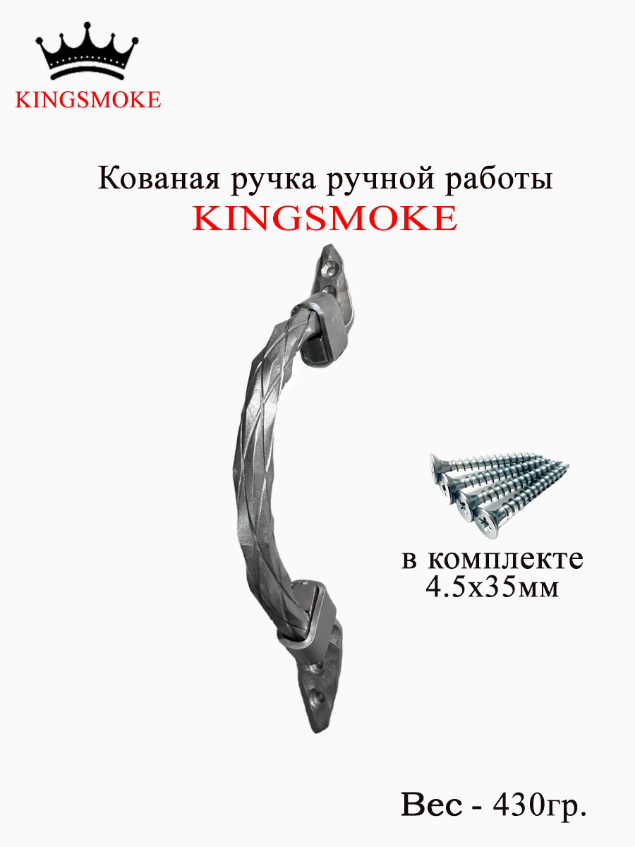 Кованая ручка ручной работы KINGSMOKE цвета металлик, 1 штука