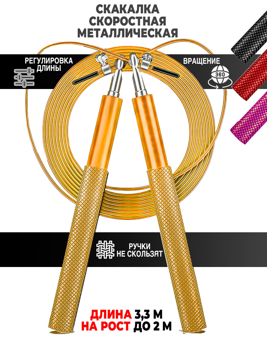 Of! t Скакалка для фитнеса взрослая скоростная