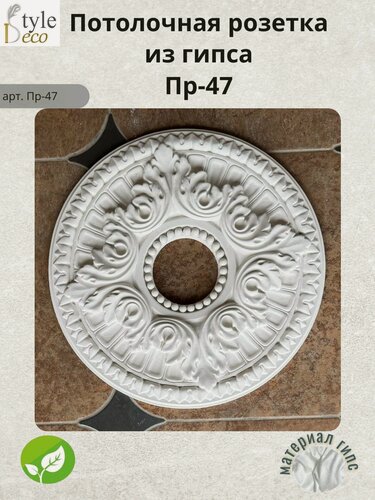 Изображение товара Потолочная розетка из гипса ПР-47
