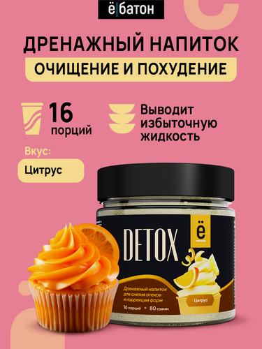 Изображение товара Дренажный коктейль DETOX ё|батон, вкус Цитрус, похудение +очищение организма, 16 порций