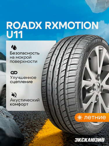 Изображение товара Летняя шина ROADX RXMOTION U11 215/45 R17 91W ZR XL