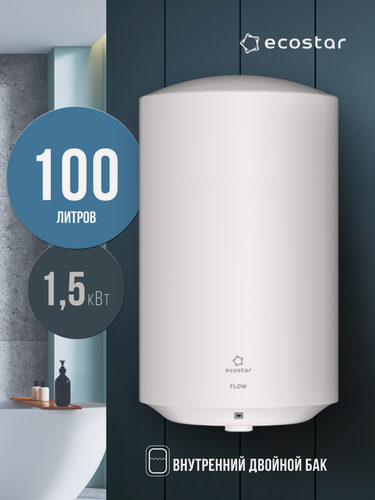 Изображение товара Водонагреватель электрический накопительный EcoStar серии FLOW, EWH-F100-RE, белый