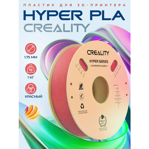 фото Катушка hyper pla-пластика creality 1.75 мм 1кг, красная