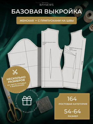 Изображение товара Базовая выкройка платья от BAYSEWS для моделирование, 54-64/164 размер, бумага