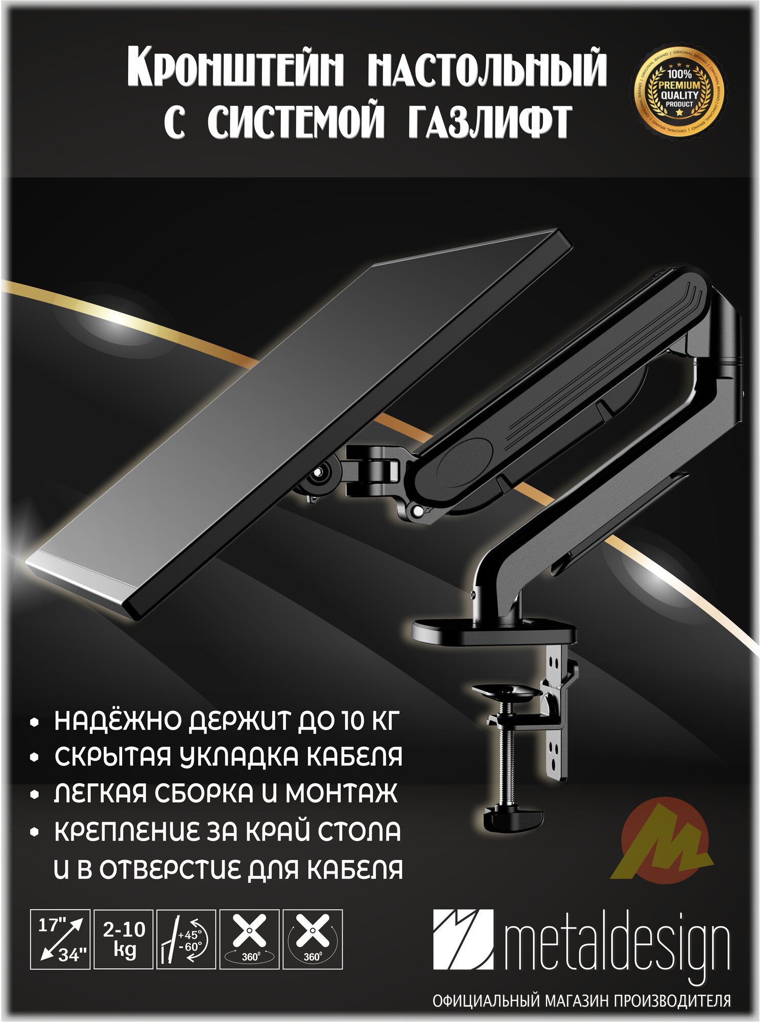 Кронштейн для монитора MD-3510 черный, настольный, газлифт, диагональ до 34"