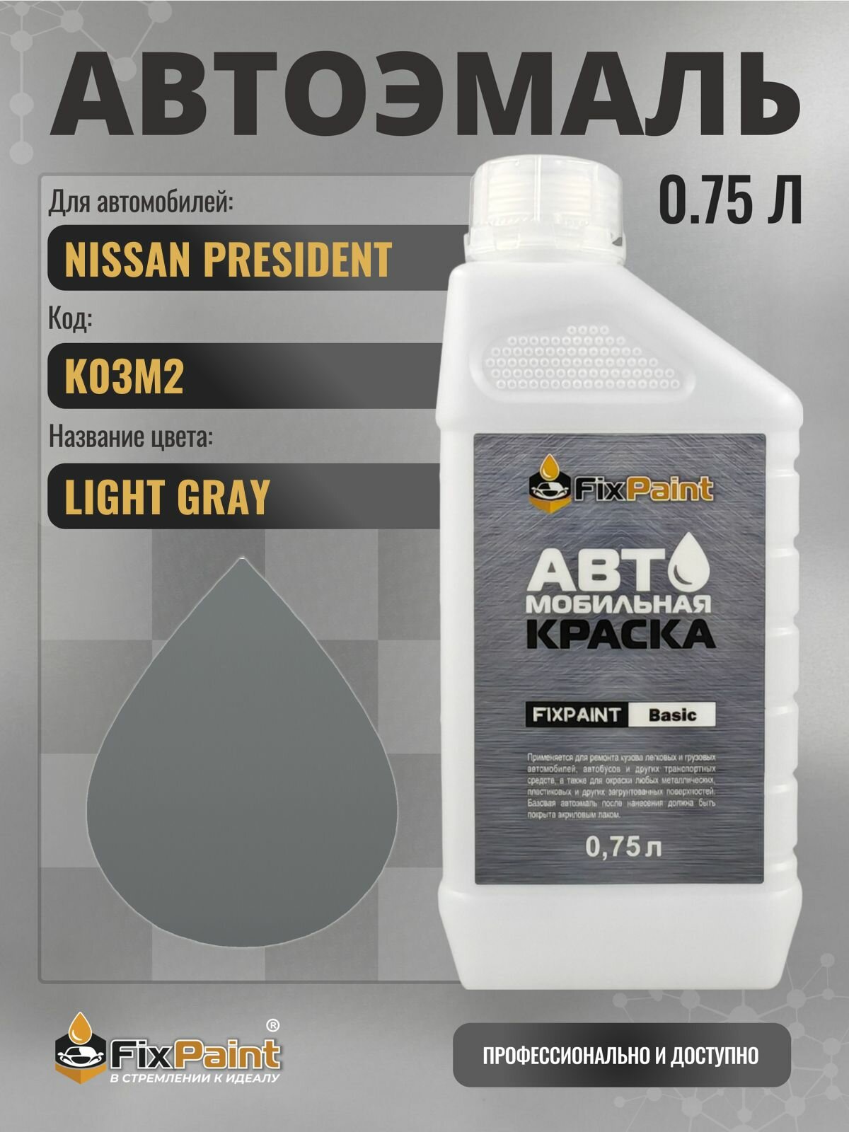 Краска для NISSAN PRESIDENT, код K03M2, LIGHT GRAY, автомобильная эмаль базовая под лак FixPaint Basic в канистре, 0,75 л