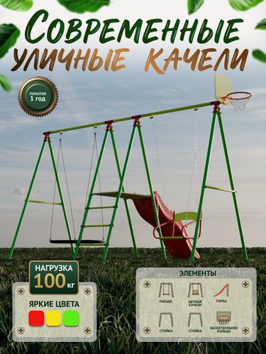 Изображение товара Уличные качели для детей Arizona Sport Dream , с горкой и баскетбольным кольцом.