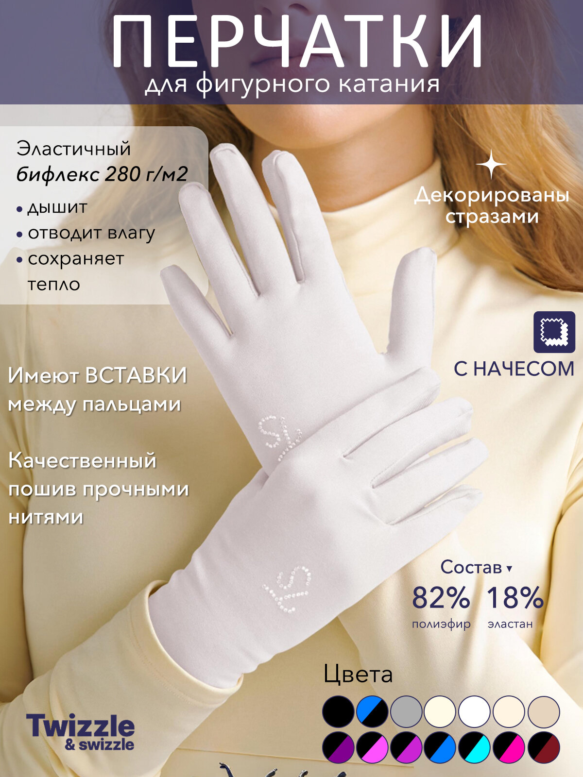 Перчатки для фигурного катания
