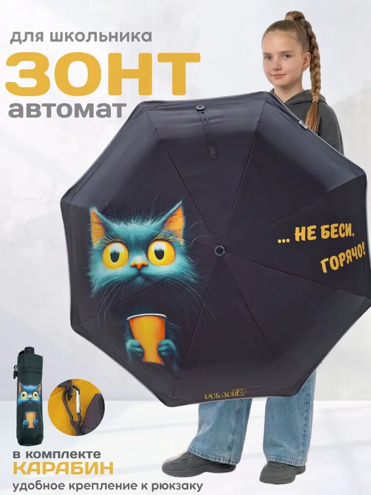 Зонт Под дождем