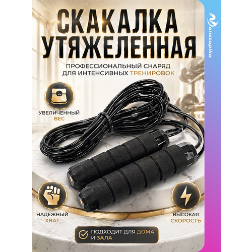 Скакалка для фитнеса, прыгалка, скоростная, утяжеленная в ручках, гимнастическая с подшипником ZDK FIT, черная