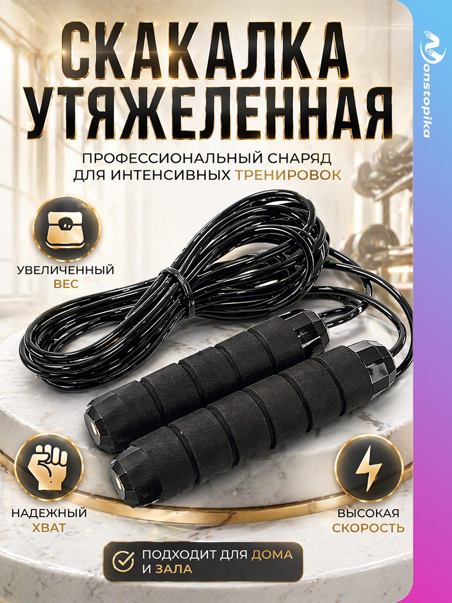 Скакалка для фитнеса, прыгалка, скоростная, утяжеленная в ручках, гимнастическая с подшипником ZDK FIT, черная