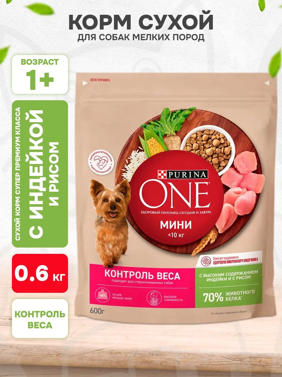 Корм сухой Purina One Мини для взрослых мелких собак, склонных к избыточному весу, стерилизованных, индейка и рис, 600 г