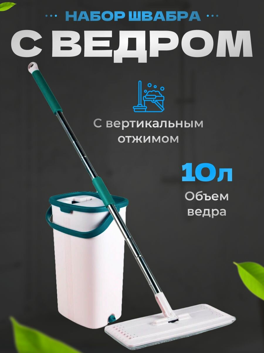 Швабра с отжимом и ведром York