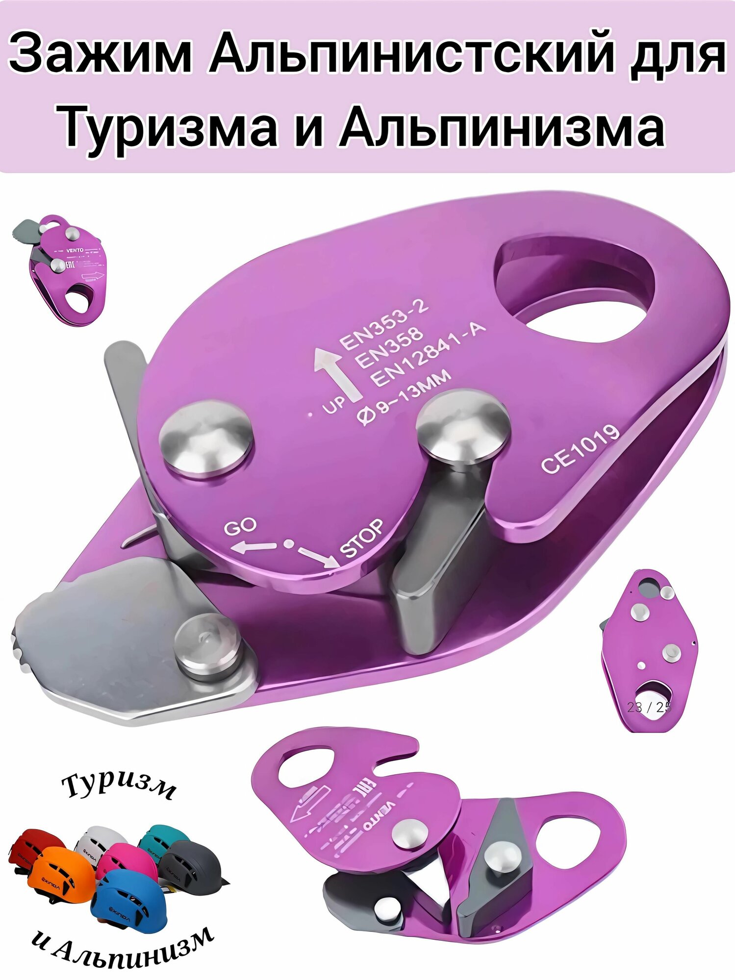 Зажим Альпинистский для Туризма и Альпинизма . Светло - Фиолетовый