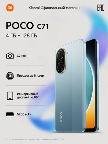 Изображение товара Смартфон POCO C71, 4/128ГБ, Ростест, Ocean Blue, Голубой, Android