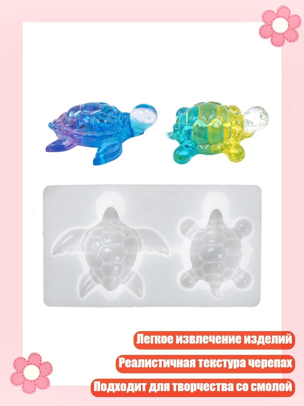 Силиконовая форма «Черепаха» для резинового искусства