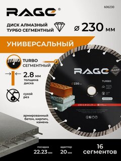 Изображение товара Диск алмазный турбо сегментный 230 мм по бетону, камню, кирпичу, для болгарки УШМ, сухой рез RAGE by VIRA, HQ