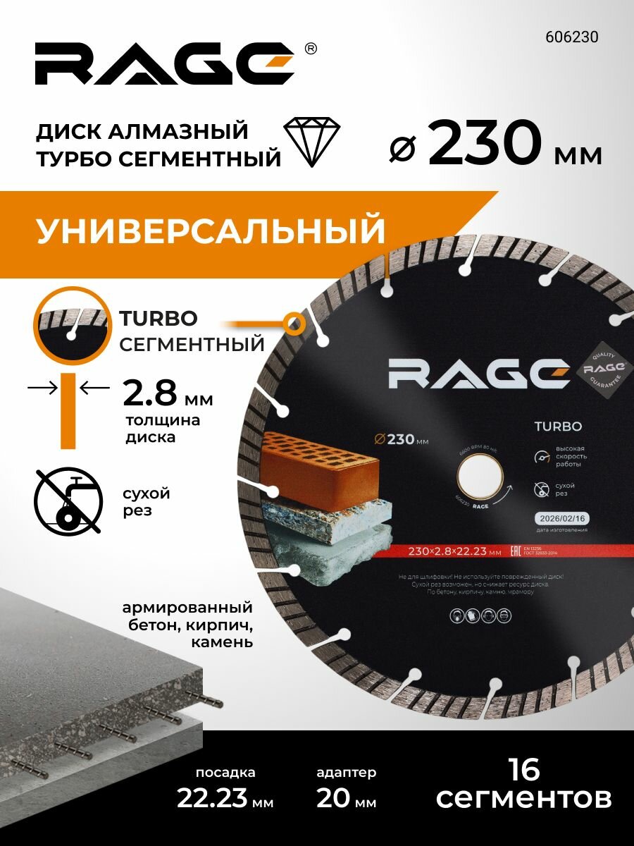 Диск алмазный турбо сегментный 230 мм по бетону, камню, кирпичу, для болгарки УШМ, сухой рез RAGE by VIRA, HQ