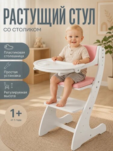 Изображение товара Растущий стульчик для кормления Klikkin, белый и розовый, текстиль, детский