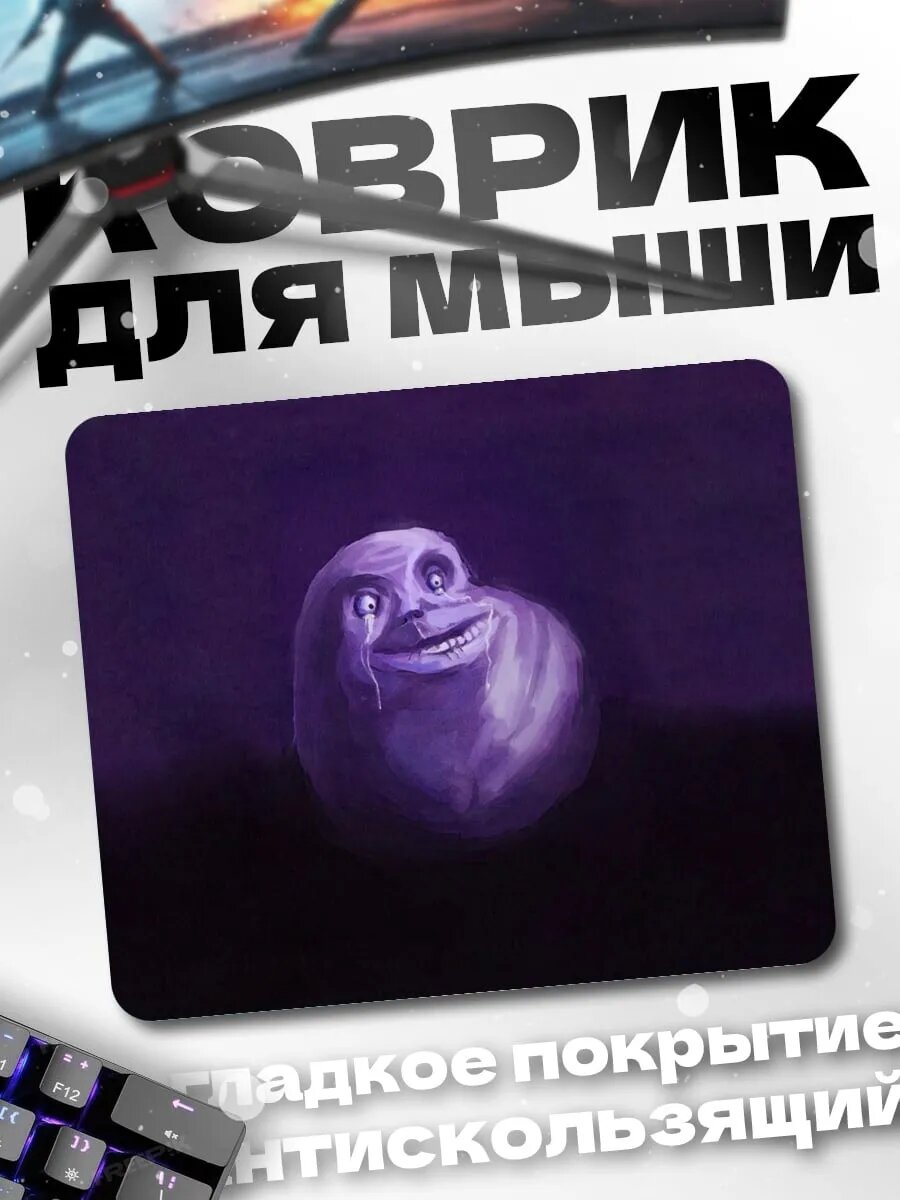 Коврик для мыши Фиолетовый мем