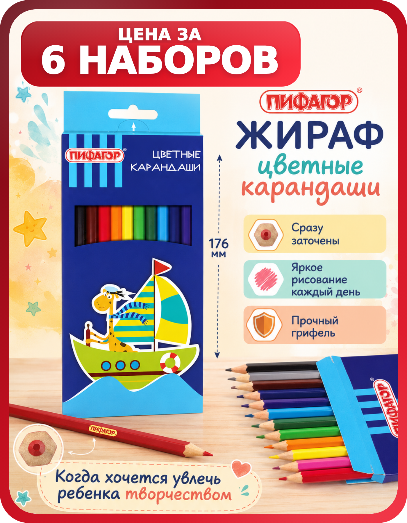 Набор карандашей цветных пифагор, 6 наборов, 12 цветов